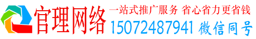 固阳官理百度网络推广